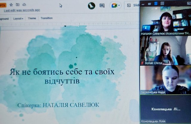 Початок всеукраїнського вебінару «Як не боятись себе та своїх відчуттів»